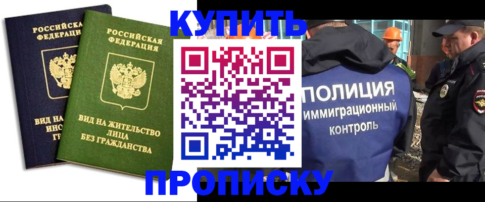 прописка для работы в Палласовке